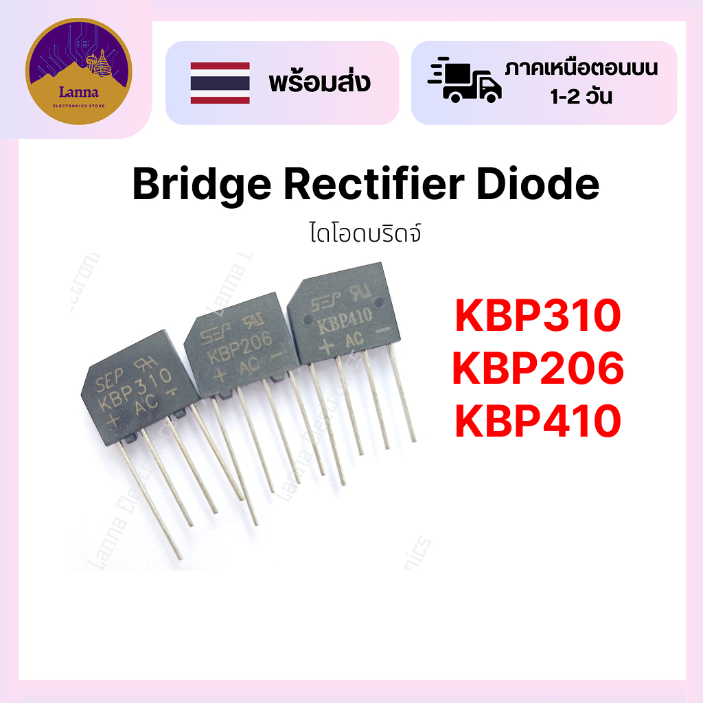ไดโอดบริดจ์ Bridge Diode KBP310,206,310