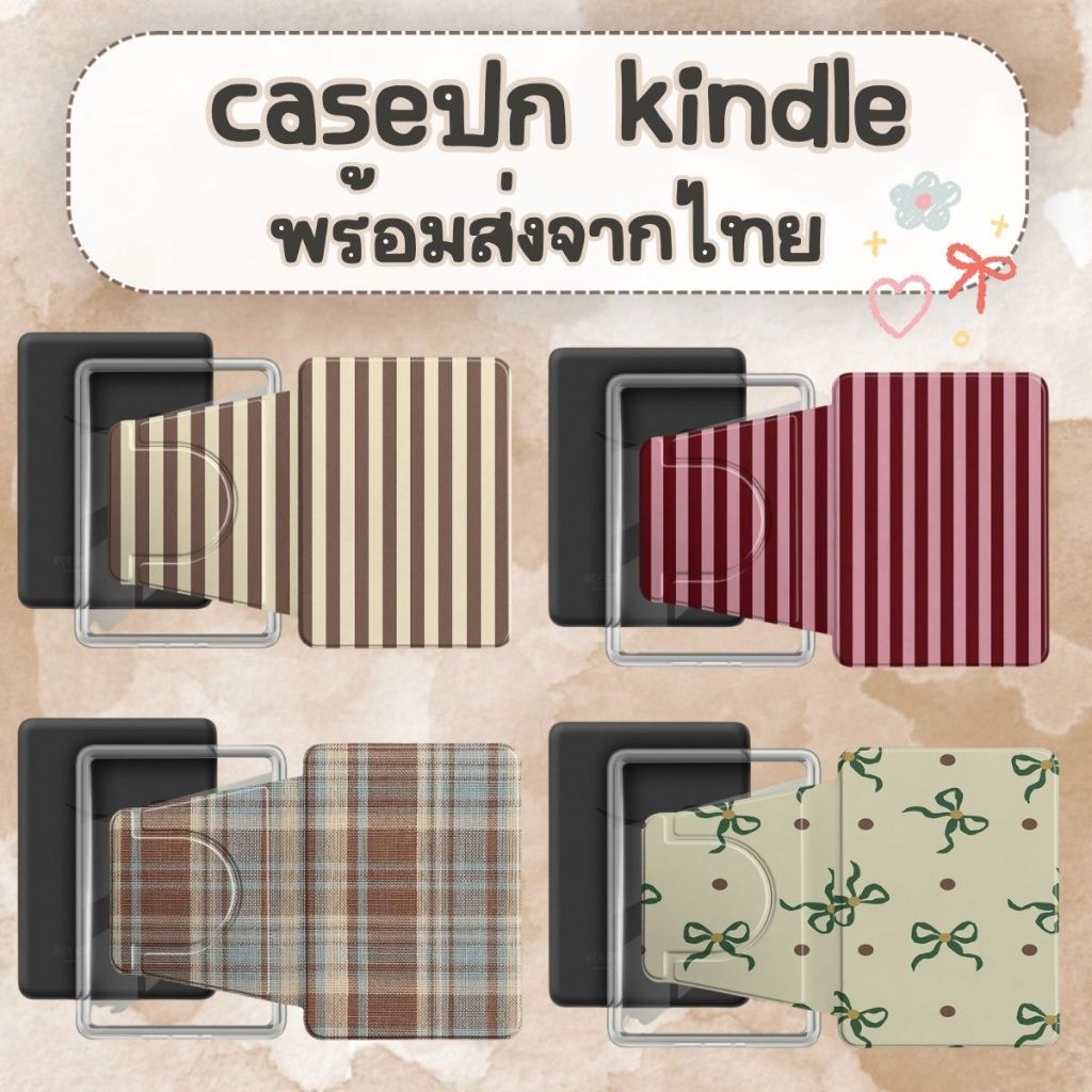 [พร้อมส่งจากไทย มีส่งด่วน] เคส Kindle ถอดปกได้  |  เคสปก Kindle