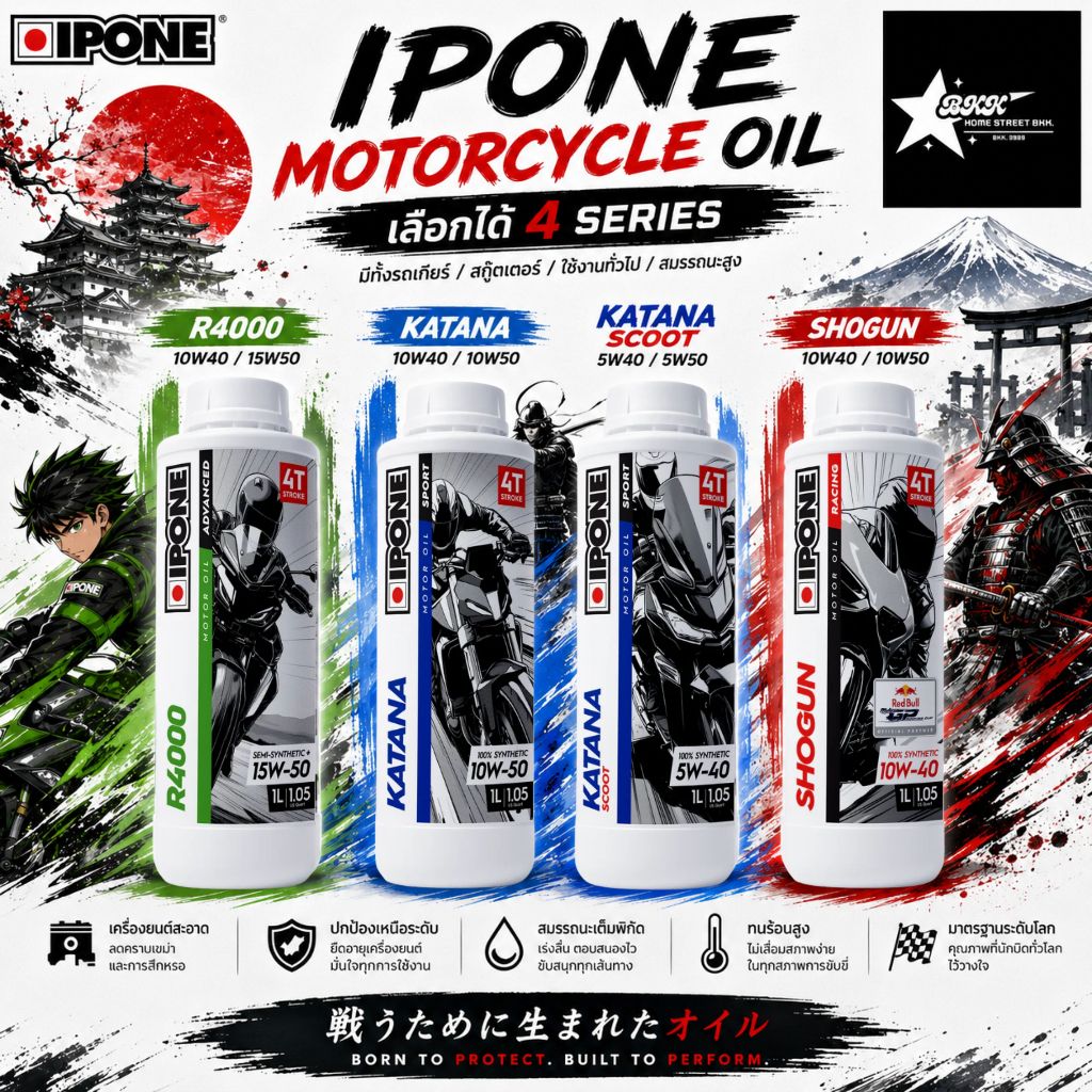 IPONE R4000 / KATANA / KATANA SCOOT / SHOGUN น้ำมันเครื่องกึ่งสังเคราะห์เกรดพรีเมี่ยมและน้ำมันเครื่อ