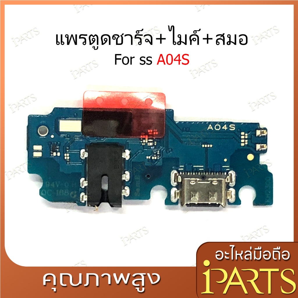 แพรชาร์จ ss A04S ก้นชาร์จ สำหรับ Samsung A04S แพรตูดชาร์จ + ไมค์ + สมอ USB Charging Port Board