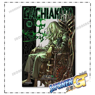หนังสือ GACHIAKUTA เล่ม 1- 18 (Mg) สำนักพิมพ์ PHOENIX-ฟีนิกซ์
