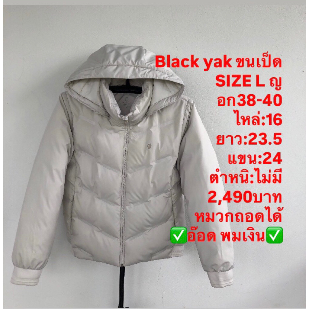 เสื้อขนเป็ด แบรนด์Black yak