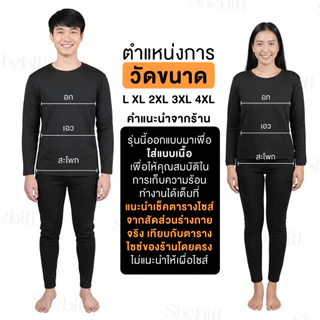 [วัดไซซ์ก่อนสั่ง][ชุดเสื้อ+กางเกง] Long John Heat Tech ชุดลองจอน บุขน กันหนาว เสื้อกันหนาว ลองจอน