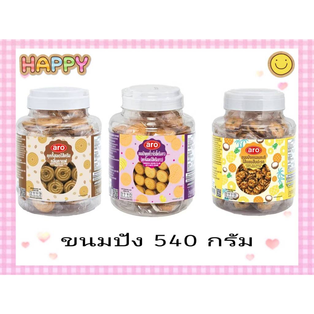 เอโร่ ขนมปังกะทิไส้แยมสับปะรด คุกกี้ไส้ครีม คุกกี้ไส้กาแฟ 540 กรัม เลือกได้