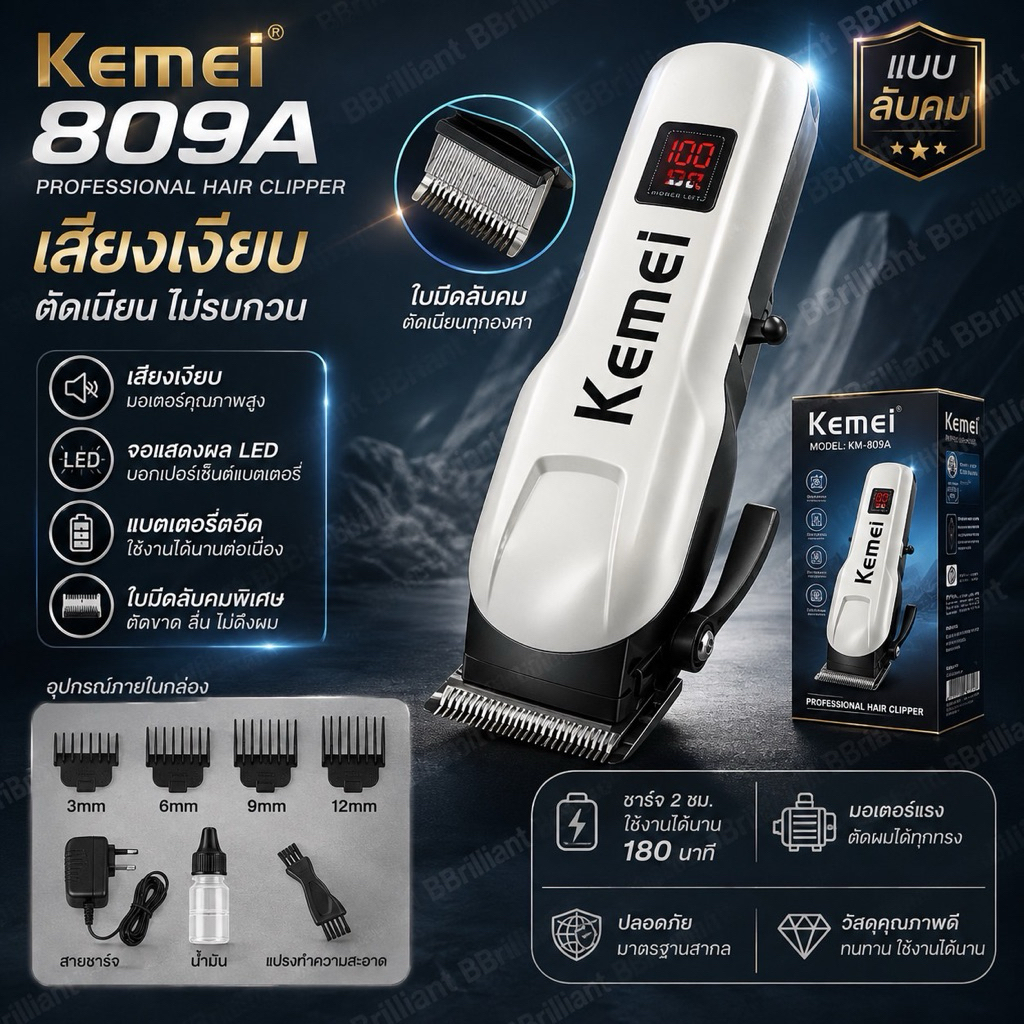 (สินค้าพร้อมส่ง) KEMEI KM-809A แบตตาเลี่ยนตัดผม ปัตตาเลี่ยนไร้สาย