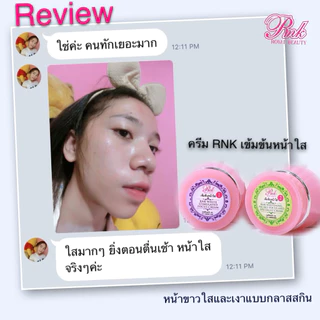 ครีม RNK เข้มข้นเฉพาะสูตร 1 RNK ROYAL SPECIAL SKIN SOLUTION จำนวน 1 กระปุก