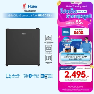 [Pre-sale ของเข้า25ส.ค.]Haier ตู้เย็นมินิบาร์ ขนาด 1.4 คิว รุ่น HR-SD55