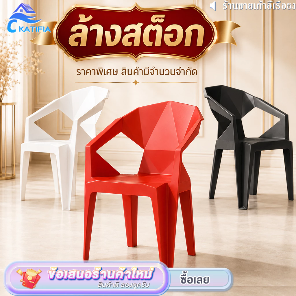 💥ล้างสต๊อก💥KATIFIA เก้าอี้พลาสติก เก้าอี้สไตล์โมเดิร์น หลายหลายสีสัน รองรับน้ำหนักได้ดี Dining Chair