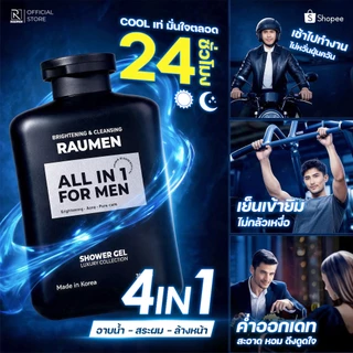 [ซื้อ 4 แถม 1] RAUMEN เซ็ตหล่อทะลุแป้ง: BB Cream กันน้ำ x2 + ครีมอาบน้ำ x2 (แถมฟรี! โฟมล้างหน้า)