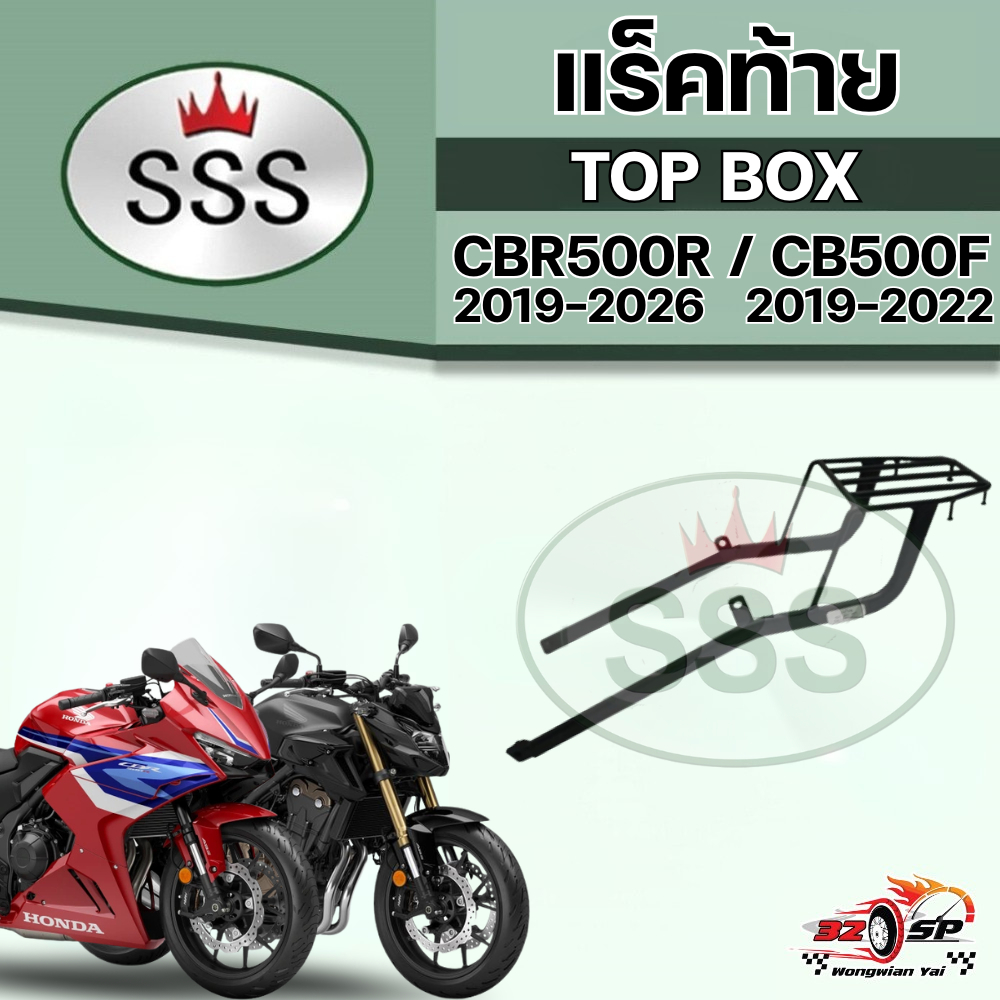 แร็คท้าย HONDA CBR500R / CB500F ปี 2019-2026 งาน SSS ของแท้!! ส่งไว!!