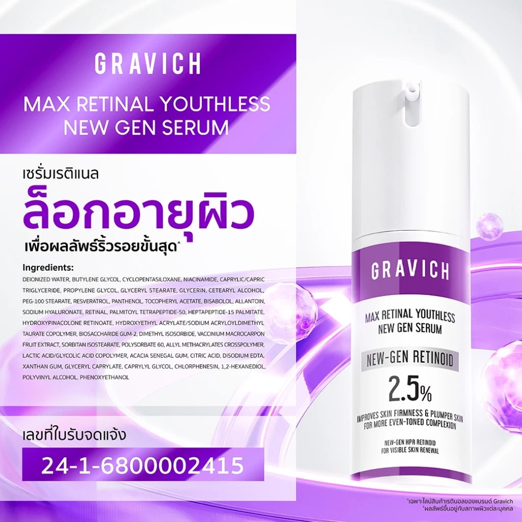 Gravich Max Retinal Youthless New Gen Serum 30ml เซรั่มเข้มข้นวิตามินเอทางเลือกอนุพันธ์ใหม่ thumbnail 10