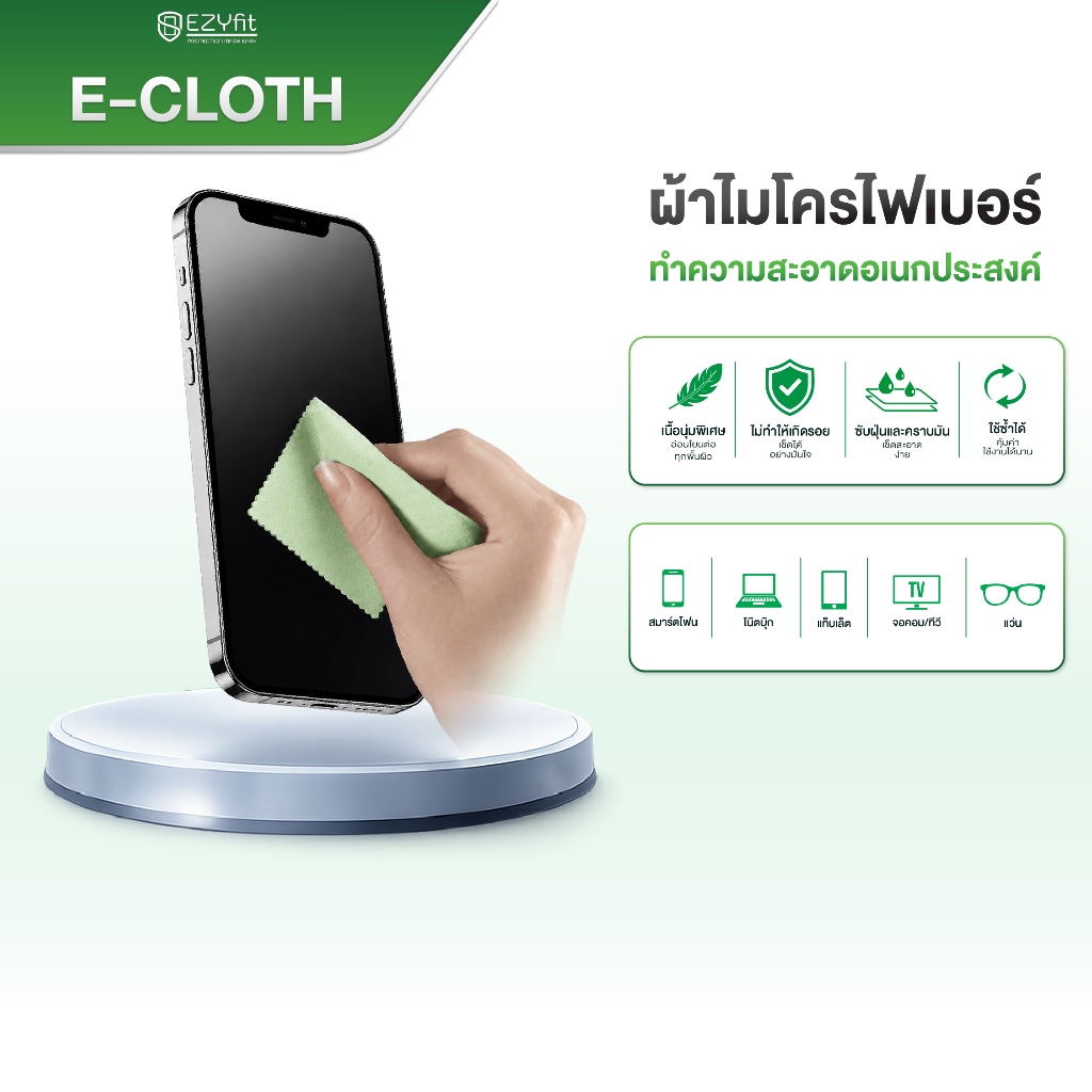 Microfiber Cleaning Cloth ผ้าไมโครไฟเบอร์ 100% ขจัดฝุ่น คราบ สะอาดหมดจด ใช้งานง่าย พกพาสะดวก E-Cloth