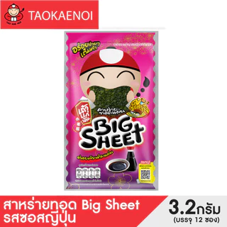 เถ้าแก่น้อย - สาหร่ายทอดบิ๊กชีท รสซอสญี่ปุ่น 3.2 กรัม (แพ็ค)