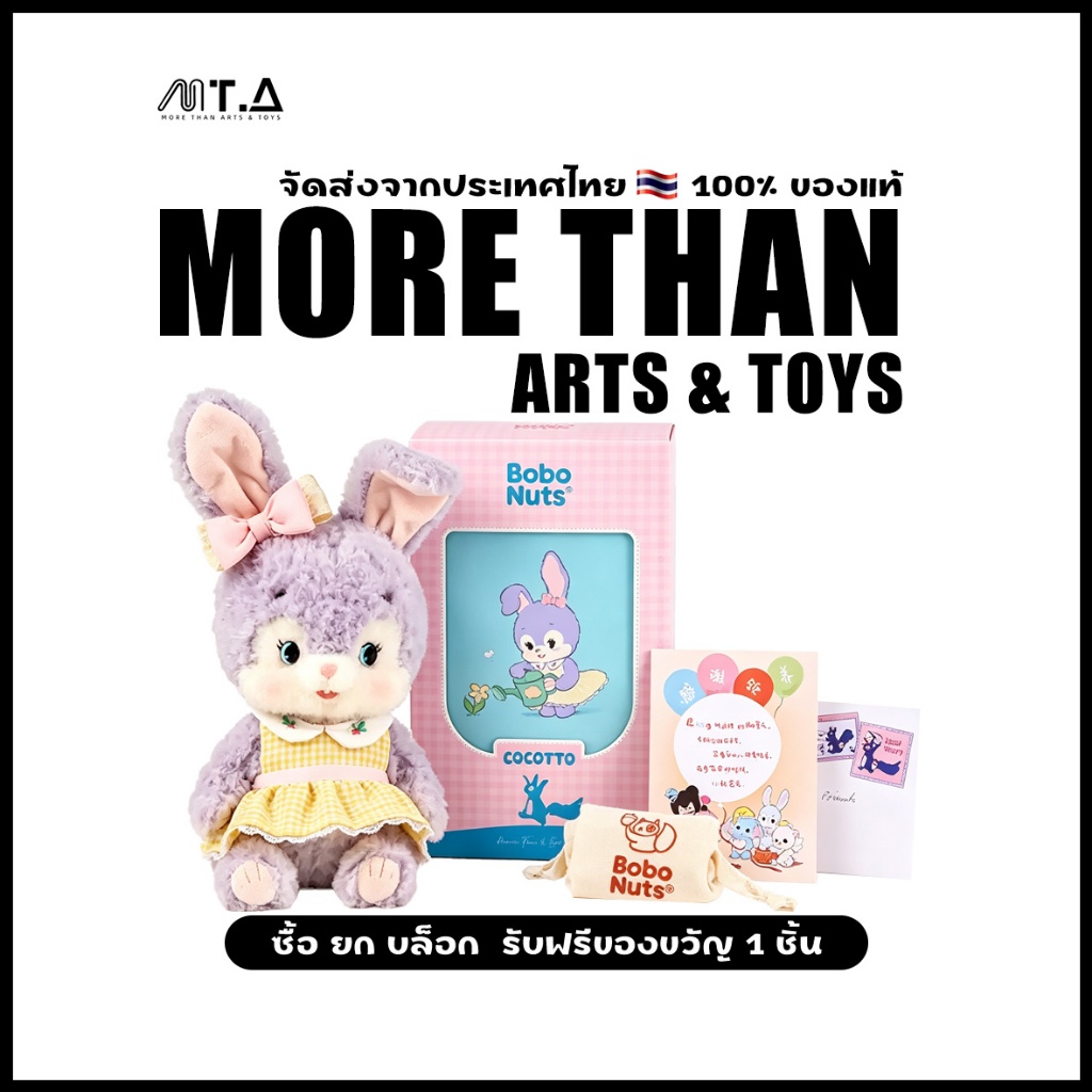 พร้อมส่ง MTA. Bobo Nuts Bobonuts Lopi Rabbit Plush Toy 18cm Set