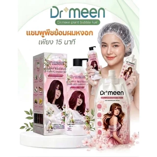 [เซ็ตเดียวจบ!แชมพูพืช+ทรีทเมนท์] Dr.Meen กู้ผมเสีย ปิดหงอก แชมพูเปลี่ยนสีผมสารสกัดจากธรรมชาติ