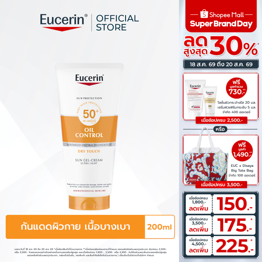 Eucerin SUN BODY OIL CONTROL DRY TOUCH GEL-CREAM SPF50+ PA++++ 200 ML ยูเซอริน ครีมกันแดดสำหรับผิวกาย เนื้อบางเบา 200มล.