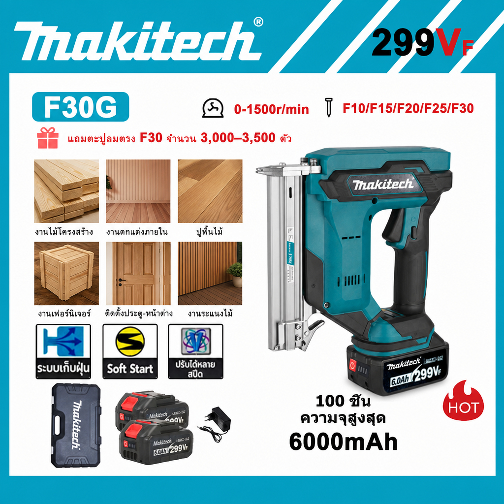 Makitech ปืนยิงตะปูไร้สาย F30G 299Vf ปืนยิงตะปูไฟฟ้าไร้สายนิวเมติก, ตะปูปืนตรงไร้สาย F30 ตะปูปืนตรงพร้อมแบตเตอรี่ลิเธียม