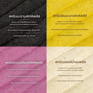 สครับพะพิม สูตรใหม่ (พรีเมี่ยมพลัส)