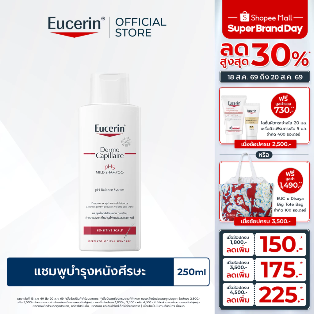 Eucerin DermoCapillaire pH5 MILD SHAMPOO SENSITIVE SCALP 250 ML ยูเซอริน แชมพูสูตรอ่อนโยน บำรุงเส้นผม ลดผมขาดร่วง