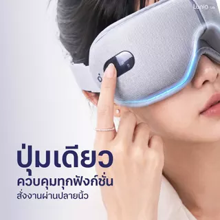 Lunio Life เครื่องนวดตาไฟฟ้า นวดครอบคลุมถึง ขมับ คิ้ว โหนกแก้ม ผ่อนคลายตาที่อ่อนล้าจากการใช้งานเป็นเวลานาน
