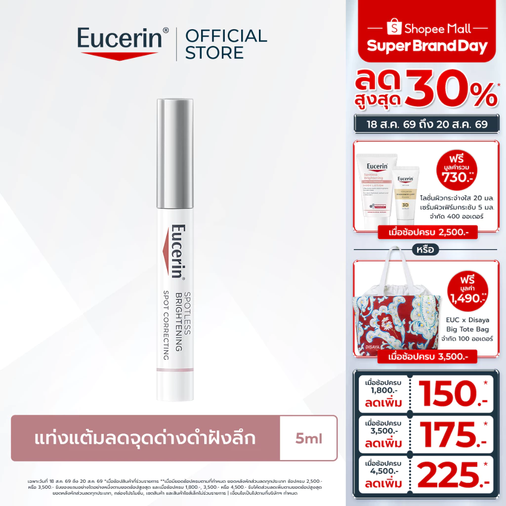 Eucerin SPOTLESS BRIGHTENING THIAMIDOL SPOT CORRECTOR 5 ML คอร์เรคเตอร์แต้มลดเลือนจุดด่างดำฝังลึก