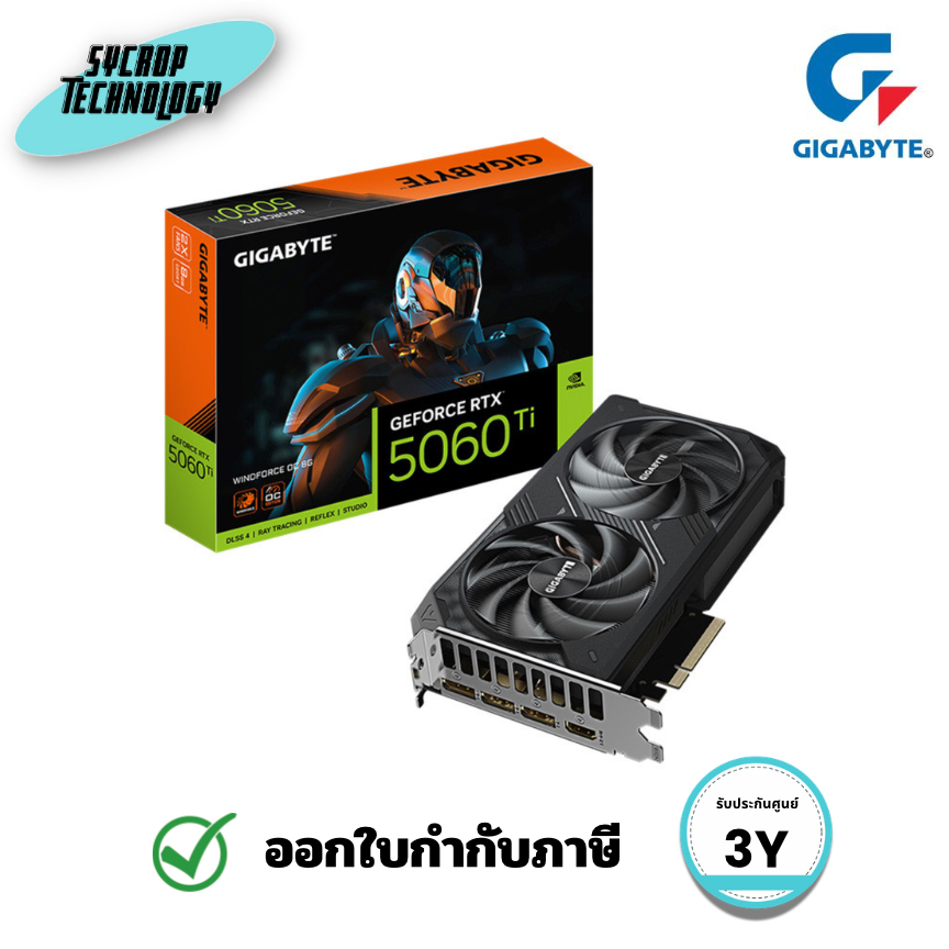 การ์ดจอ GIGABYTE GeForce RTX 5060 Ti WINDFORCE OC 8GB GDDR7 128-Bit PCIe 5.0 ประกันศูนย์
