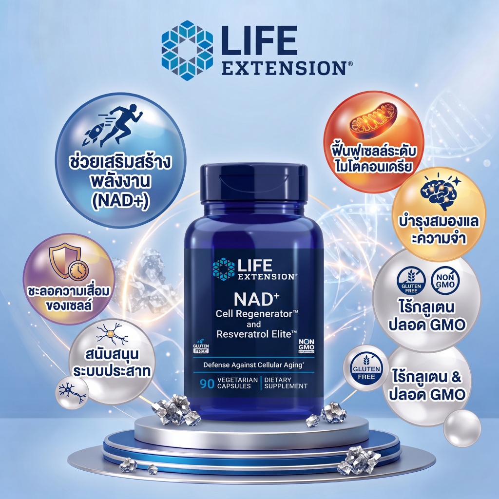LIFE‑NAD Cell Regenerator NAD สำหรับฟื้นฟูเซลล์ ต่อต้านความชรา เพิ่มพลังงาน ต้านอนุมูลอิสระ