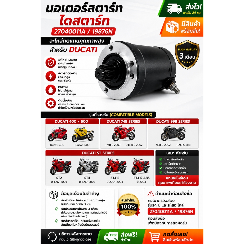 🔥สินค้าใหม่✅ไดสตาร์ท Ducati MH900E 696 795 796 1100 128000-6050 1280006050 27040011A 128000-6051ไดร์