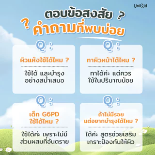 โลชั่นบำรุง ลดขาลาย ออร์แกนิค ยูนิคิด สำหรับเด็ก อ่อนโยน ปลอดภัย 100%