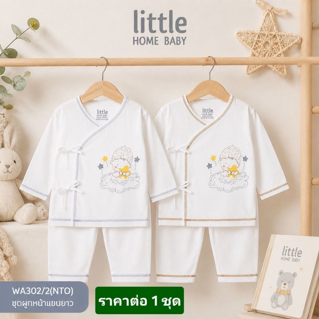 Sale ชุดนอน ชุดเด็กแรกเกิด สีขาว แขนยาว ผลิตในไทย