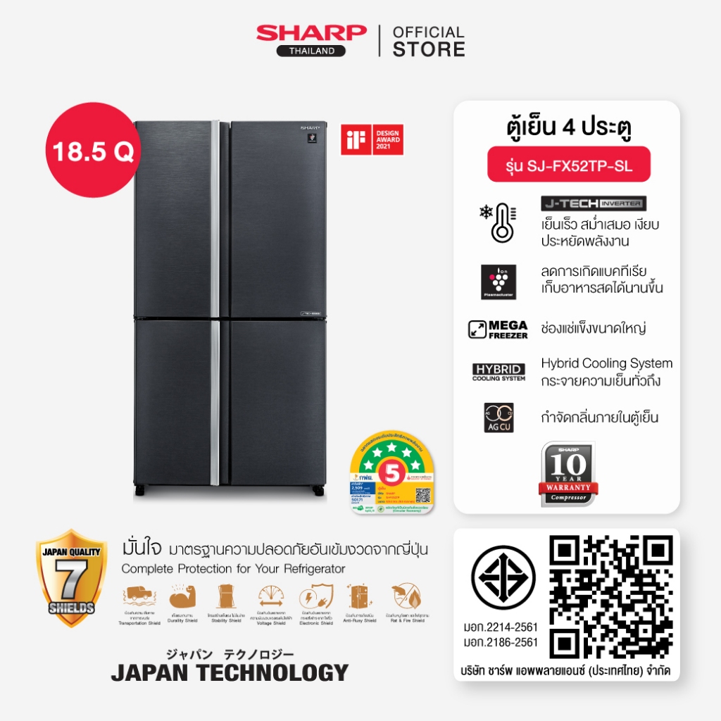 ชาร์ป ตู้เย็น 4 ประตู รุ่น SJ-FX52TP-SL ขนาด 18.5 คิว สีเงิน