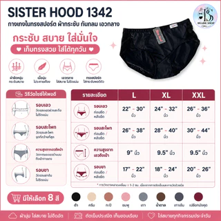 Sister Hood 1342 กางเกงในผู้หญิงไซซ์ใหญ่ L-XXL ทรงสปอร์ต เอวกลาง ผ้าระบายอากาศ กระชับก้น