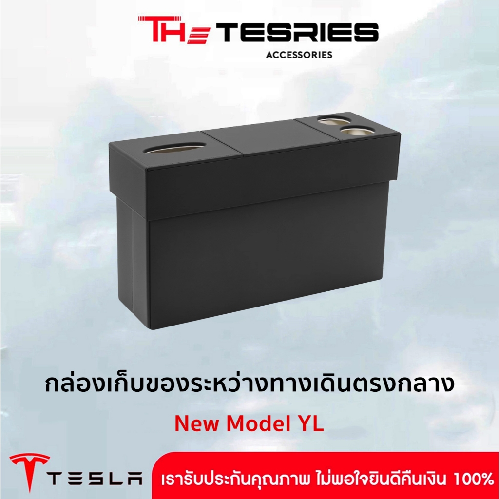 The Tesries กล่องเก็บของทางเดินกลาง Tesla Model YL เบาะแถว 2 พร้อมที่วางแก้วและช่องทิชชู่