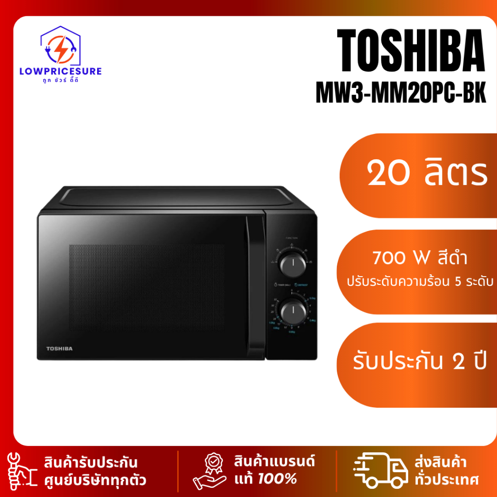 TOSHIBA ไมโครเวฟ (700 วัตต์, 20 ลิตร, สีดำ) รุ่นMW3-MM20PC-BK