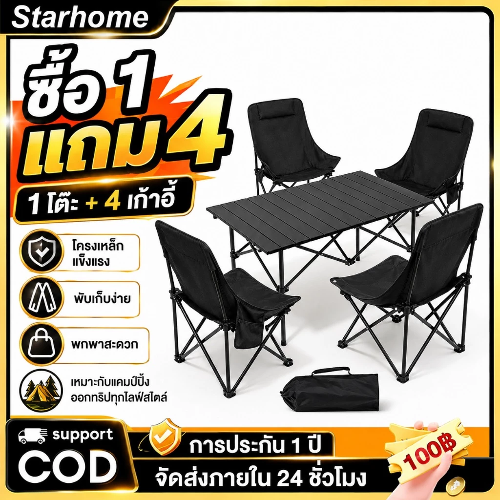 【ซื้อ 1 แถม 4】โต๊ะพับได้ โต๊ะแคมป์ปิ้ง กลางแจ้ง โต๊ะพกลางแจ้ง Folding table แบบพกพา พับได้ง่าย แคมป์ปิ้งปิกนิก