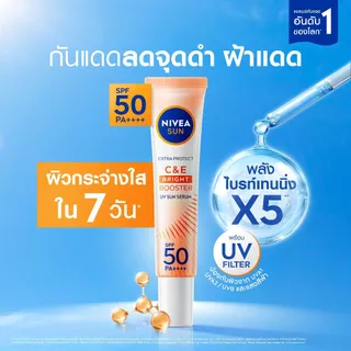 นีเวีย ซัน กันแดดผิวหน้า ซีแอนด์อี เอสพีเอฟ50 พีเอ+++ 30 มล. NIVEA กันแดดผิวหน้า ครีมกันแดด