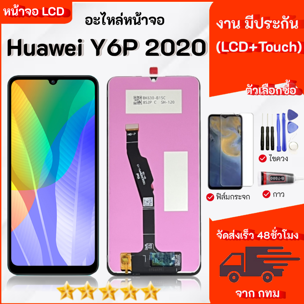 หน้าจอ Y6P 2020 งานLCD Display จอ+ทัช อะไหล่มือถือ อะไหล่ จอพร้อมทัสกรีน สำหรับ Y6P 2020