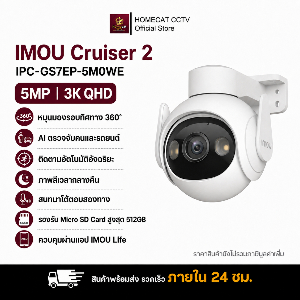 IMOU Cruiser 2 กล้อง Wi-Fi ภายนอก รุ่น IPC-GS7EP-5M0WE ความชัด 5MP กันน้ำได้