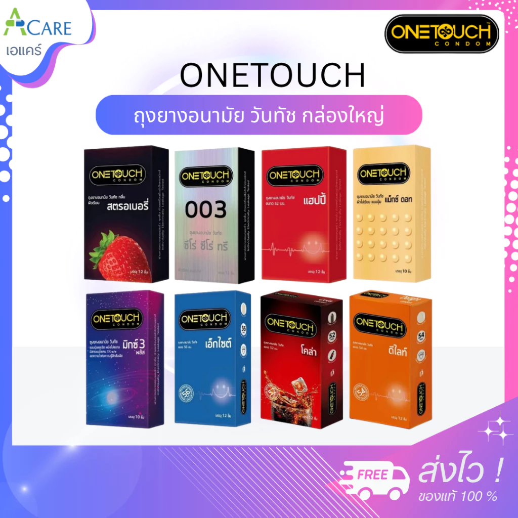 [กล่องใหญ่] [1 กล่อง] Onetouch วันทัช ถุงยางอนามัย ผิวเรียบ / ผิวไม่เรียบ แบบปุ่ม