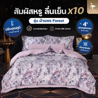 KULTHIRA ชุดเครื่องนอนผ้าแพร Forest พิมพ์ลาย 500 เส้นด้าย ผ้านุ่มลื่น เย็นสบาย กันขนสัตว์กันไรฝุ่น ใหม่ล่าสุด!!