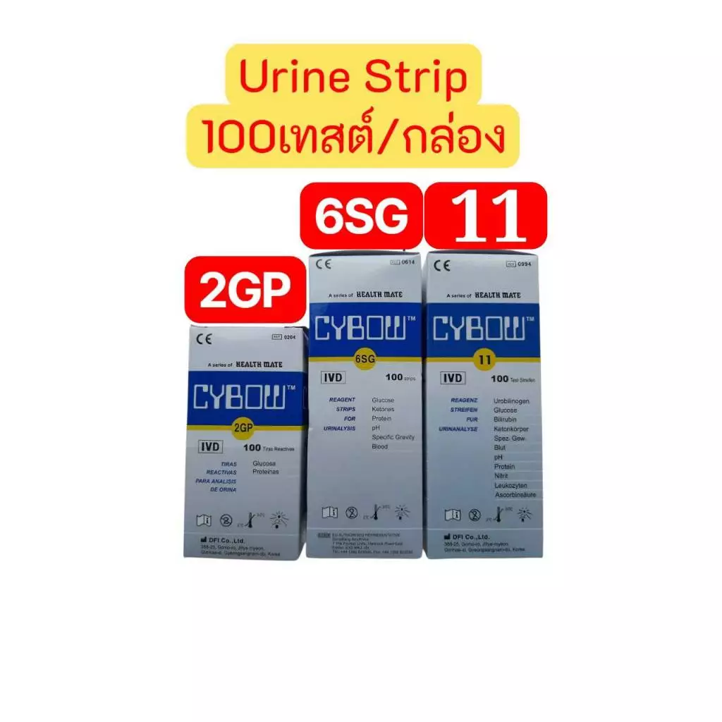 URINE STRIP 2-6-11 PARAMETERS 100 TESTS ยี่ห้อ CYBOW คีโต