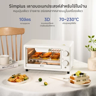 Simplus เตาอบไฟฟ้า 10/30 ลิตร เตาอบไฟฟ้ามัลติฟังก์ชั่นอัจฉริยะ อบอัตโนมัติ เตาอบควบคุมอุณหภูมิอิส DKXH005