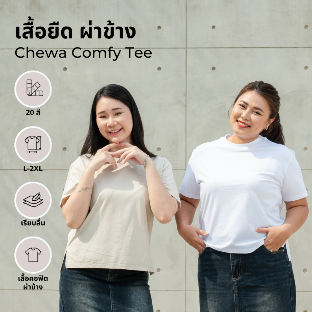 Chewa Comfy Tee - เสื้อยืดผ่าข้าง - 8265