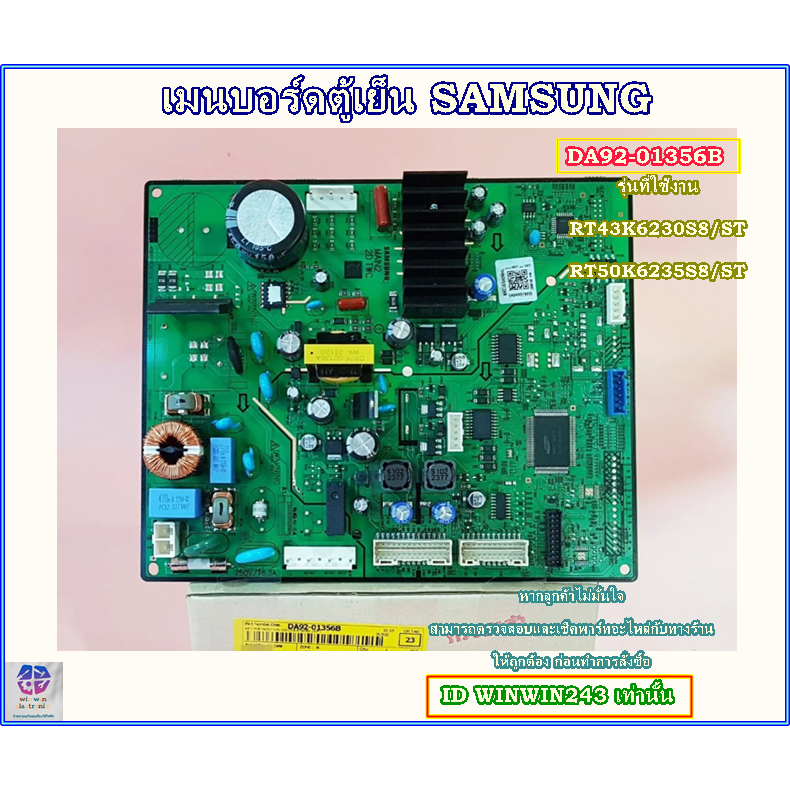 ขายอะไหล่ของแท้/เมนบอร์ดตู้เย็นซัมซุง/DA92-01356B/SAMSUNGรุ่นที่ใช้งาน  RT43K6230S8/ST   RT50K6235S8