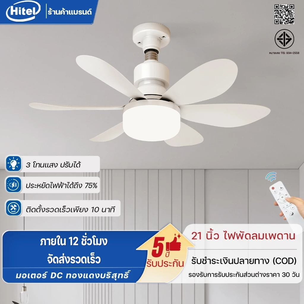 Hitel พัดลมเพดานขนาด 52 ซม. พัดลม ABS คุณภาพสูง พัดลมเพดาน LED โครงอะคริลิก มอเตอร์ DC 3 สปีด ฟังก์ชันย้อนกลับ/ตั้งเวลา