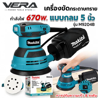 เครื่องขัดกระดาษทรายกลมแบบสั่น 5 นิ้ว ขัดเงา แบบหมุน พร้อมถุงเก็บฝุ่น