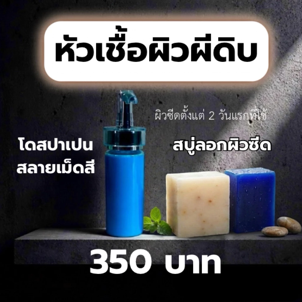 Ampira โดสปาเปน แถมสบู่ปาเปน 2 ก้อนคละสูตร