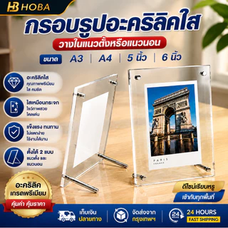 กรอบรูปอะคริลิคตั้งโต๊ะ กรอบรูป สามารถวางในแนวตั้งหรือแนวนอน ใสและโปร่งใส ขนาด A3/A4/5 นิ้ว/6 นิ้ว