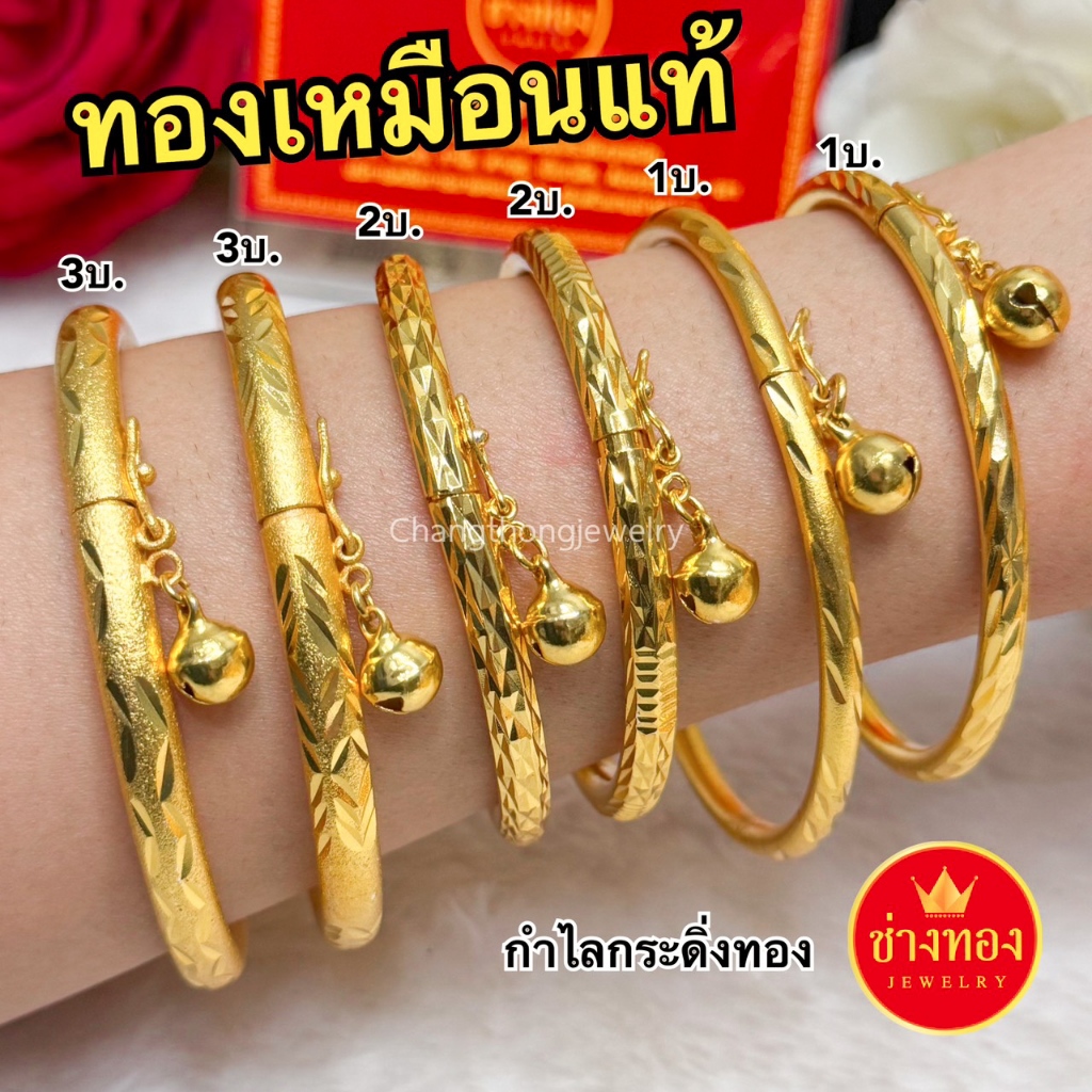 [ส่งทันทีภายในวัน ] กำไลกระดิ่งทอง1บาท 2บาท 3บาท สวยเหมือนทองจริง ใส่แทนทองแท้ได้อย่างมั่นใจ กำไลทองชุบ ช่างทองเยาวราช