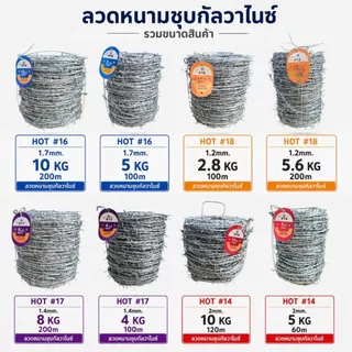 ลวดหนาม ยาว60-200เมตร หนา 1.2mm/1.4mm/1.7mm/2mm/2.35mm ลวดหนามชุบกัลวาไนซ์ร้อน ทนสนิม รั้วทหาร รั้วบ้าน